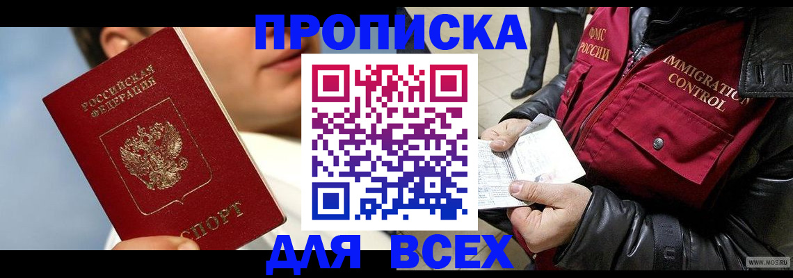 временная регистрация законно в Белокурихе